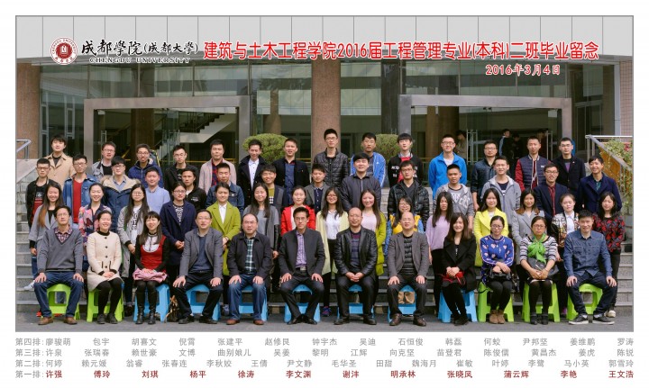 按摩无码
2016届工程管理专业(本科)2班.jpg