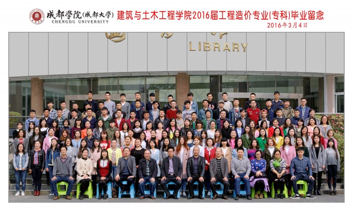 按摩无码
2016届工程造价专业(专科).jpg