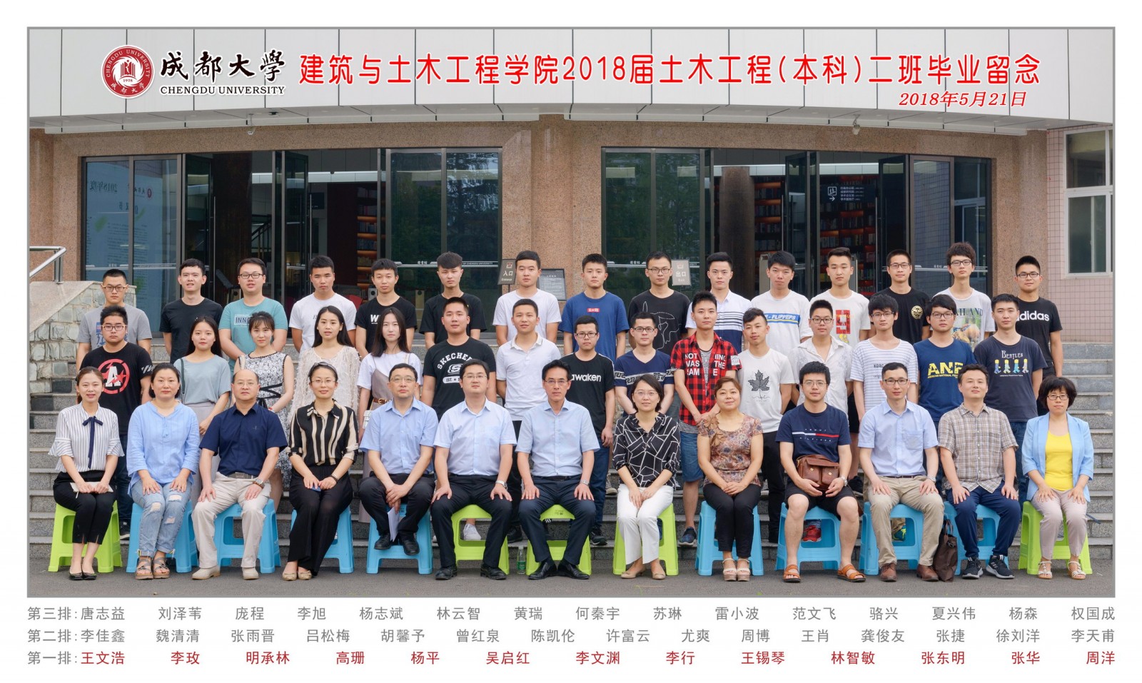 按摩无码
2018届土木工程专业(本科)二班副本.jpg