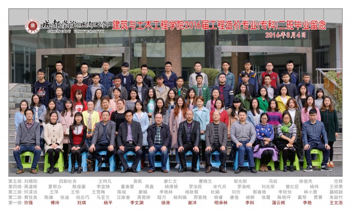 按摩无码
2016届工程造价专业(专科)2班.jpg