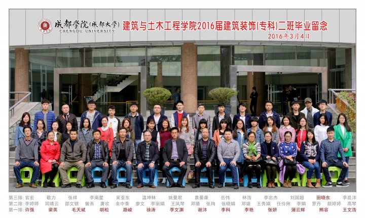 按摩无码
2016届建筑装饰(专科)2班.jpg