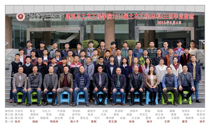 按摩无码
2016届土木工程专业(本科)3班.jpg